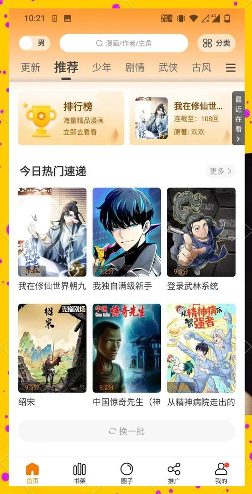 快看漫画平台免费观看 | 正版高清免费漫画推荐，热门作品在线追更不花钱