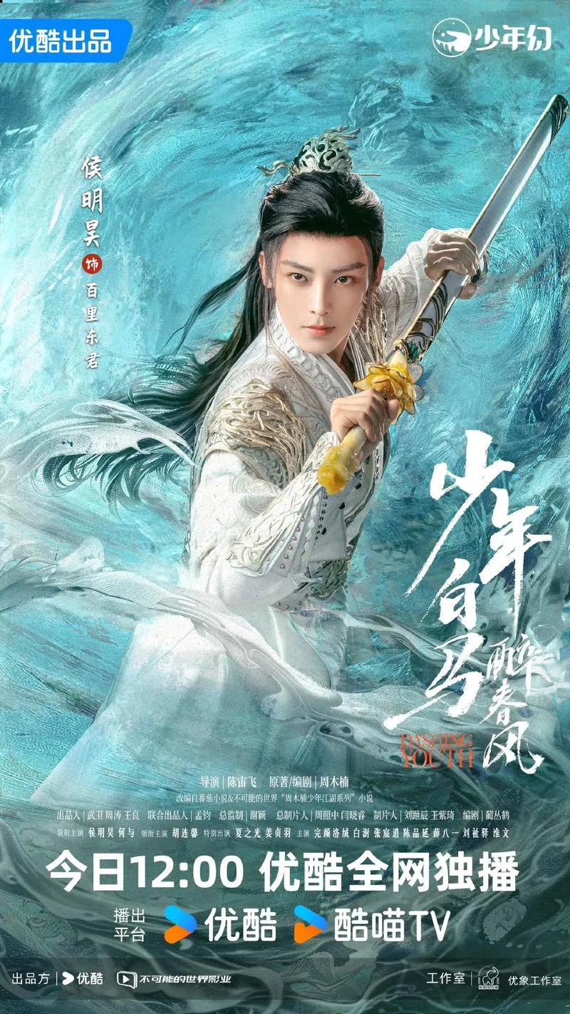少年白马醉春风全集免费观看 | 高清在线资源 | 武侠动画抢先看