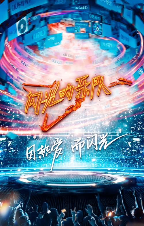 《闪光的乐队》在线观看免费全集 | 音乐综艺完整版 / 明星乐队竞技 / 高清无删减