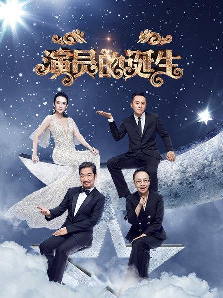 《演员的诞生免费观看》综艺全集在线看:零门槛演技对决,长尾关键词:演技竞演综艺、免费追剧资源、明星导师点评