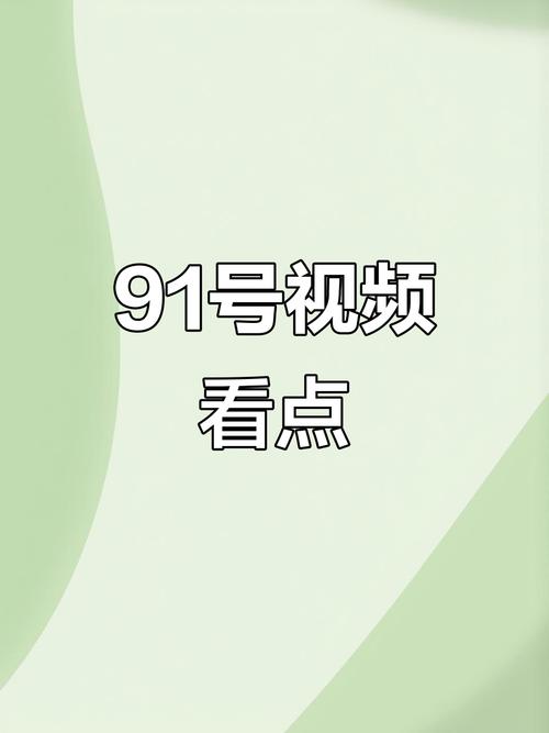 九九视频免费播放观看 - 最新高清影视资源在线免费观看、无广告追剧神器与热门短剧推荐