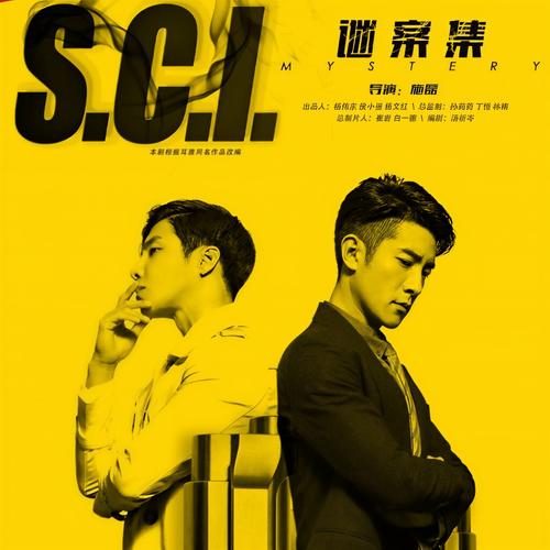 sci谜案集免费观看全集高清 | 悬疑破案剧在线资源 | 最新刑侦推理网剧推荐