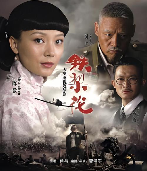 铁梨花电视剧全集免费在线观看 | 高清完整版无删减 | 大结局剧情解析与经典角色回顾