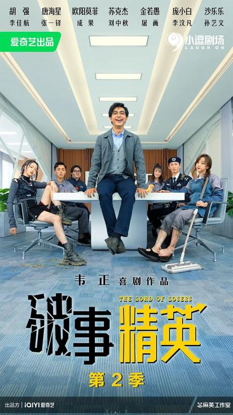 破事精英2高清免费观看完整版,职场喜剧在线追剧资源