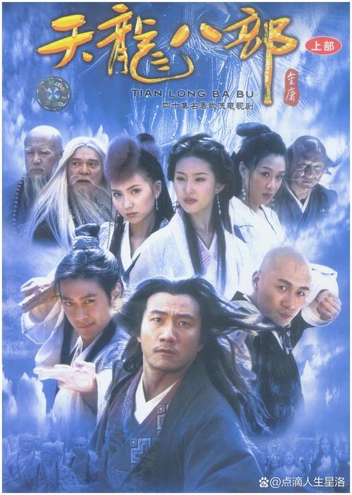 免费观看《天龙八部》全集高清资源 | 2024新版在线播放平台推荐