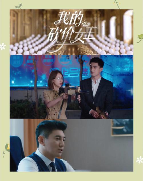 《我的砍价女王》免费观看全集资源,职场逆袭+甜宠爽剧,在线追剧不花钱