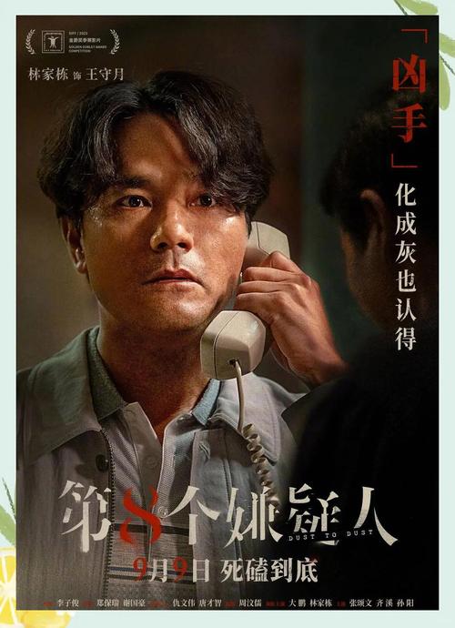 《第八个嫌疑人》免费观看完整版|在线观看|高清资源在线