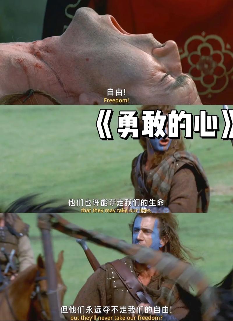勇敢的心免费观看:经典战争史诗高清在线,震撼心灵的苏格兰独立之战