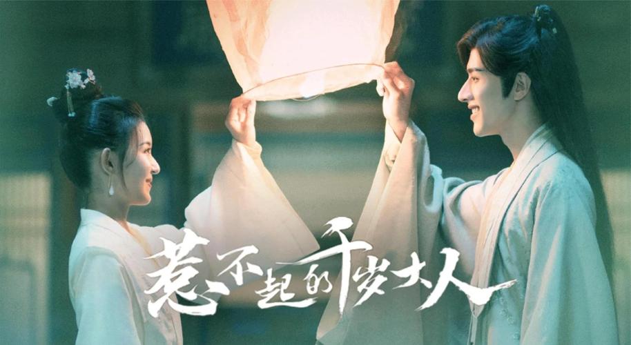 《惹不起的千岁大人》电视剧免费观看全集 | 甜宠古装网剧在线看 | 千岁大人CP名场面