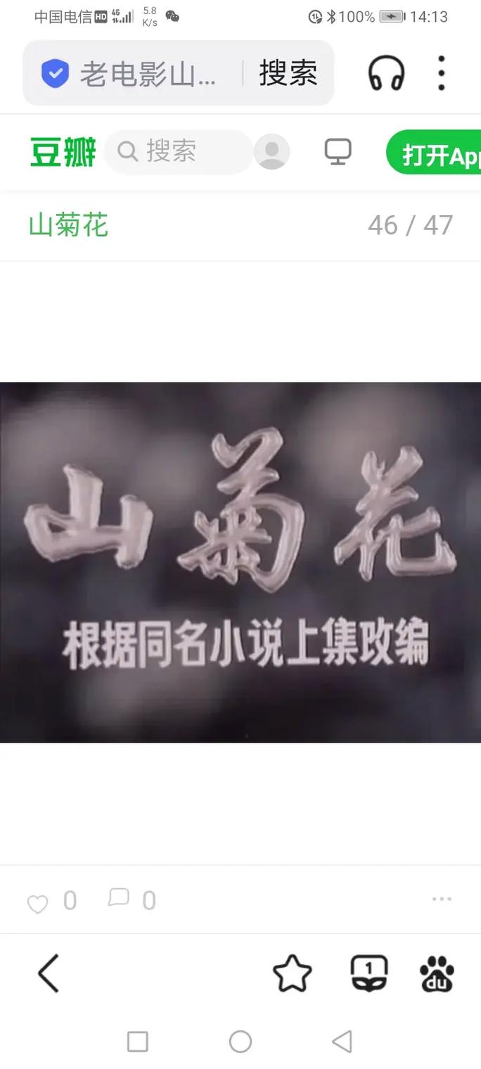 免费在线观看山菊花电影完整版 | 高清无删减资源 | 经典老片重温