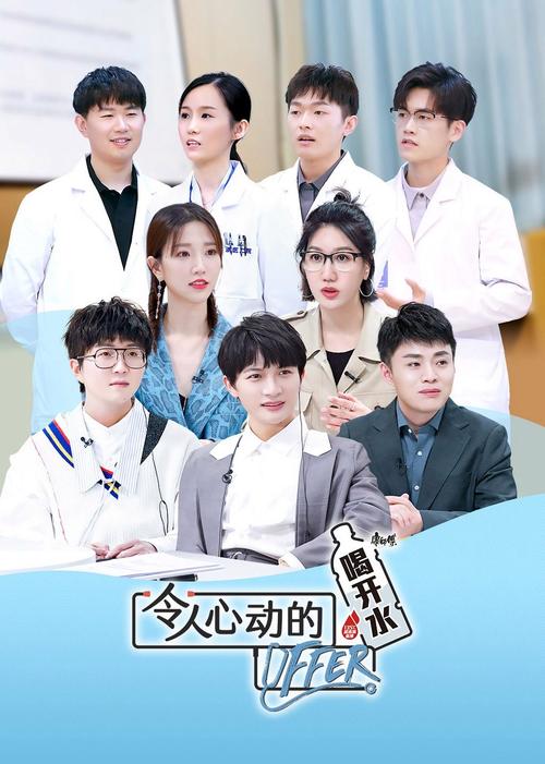 令人心动的offer第三季免费观看 | 医学生职场观察综艺全集在线看 | 高清无删减版 | 实习生成长名场面盘点