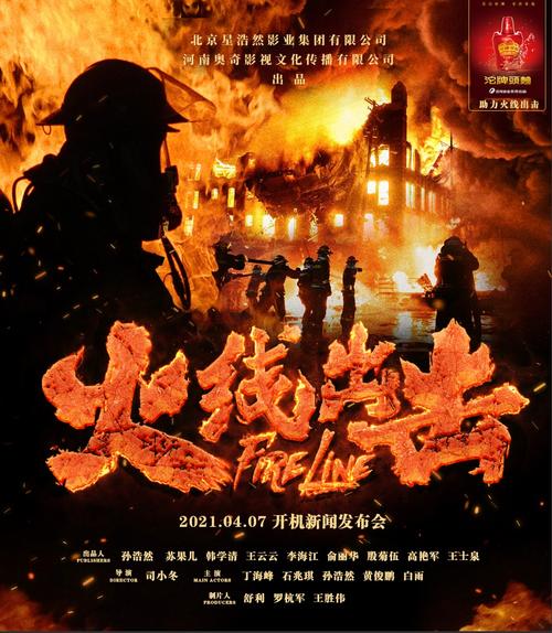火线出击在线观看免费 | 全集高清正版资源 | 2024最新追剧指南