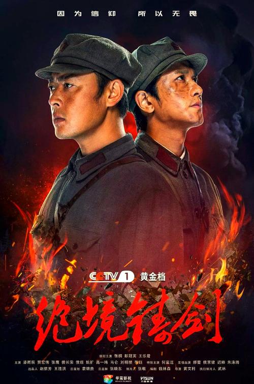 绝境铸剑电视剧免费全集观看 | 高清在线资源、全集剧情回顾、经典革命剧推荐