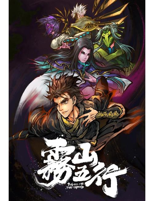 雾山五行在线观看免费 | 国风热血动画高清完整版 | 雾山五行免费资源