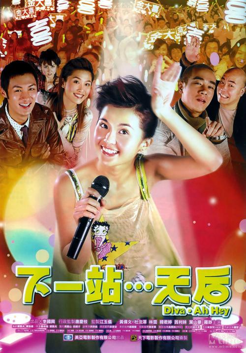 下一站天后电影免费观看:在线高清完整版,粤语原声无删减(长尾关键词:下一站天后电影免费观看、下一站天后粤语版、下一站天后在线播放)