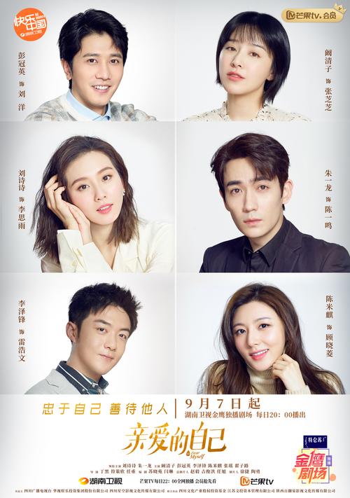 亲爱的自己电视剧免费观看:朱一龙刘诗诗职场爱情全剧集在线看