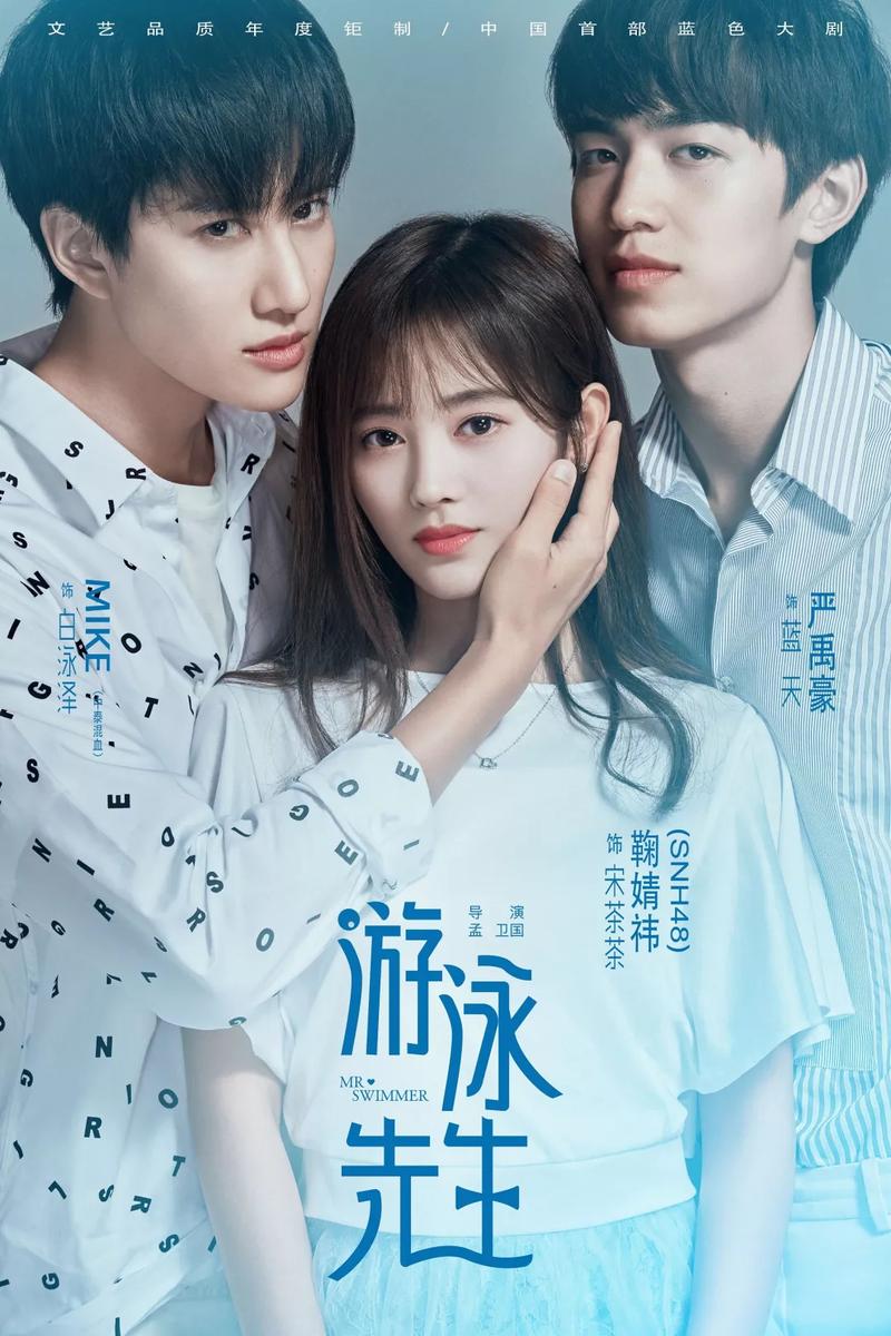 游泳先生手机免费观看全集资源 | 高清在线追剧、全集一口气看完