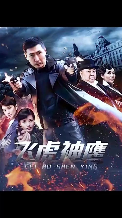 飞虎神鹰电视剧免费观看全集在线播放,枪战动作谍战剧高能混剪