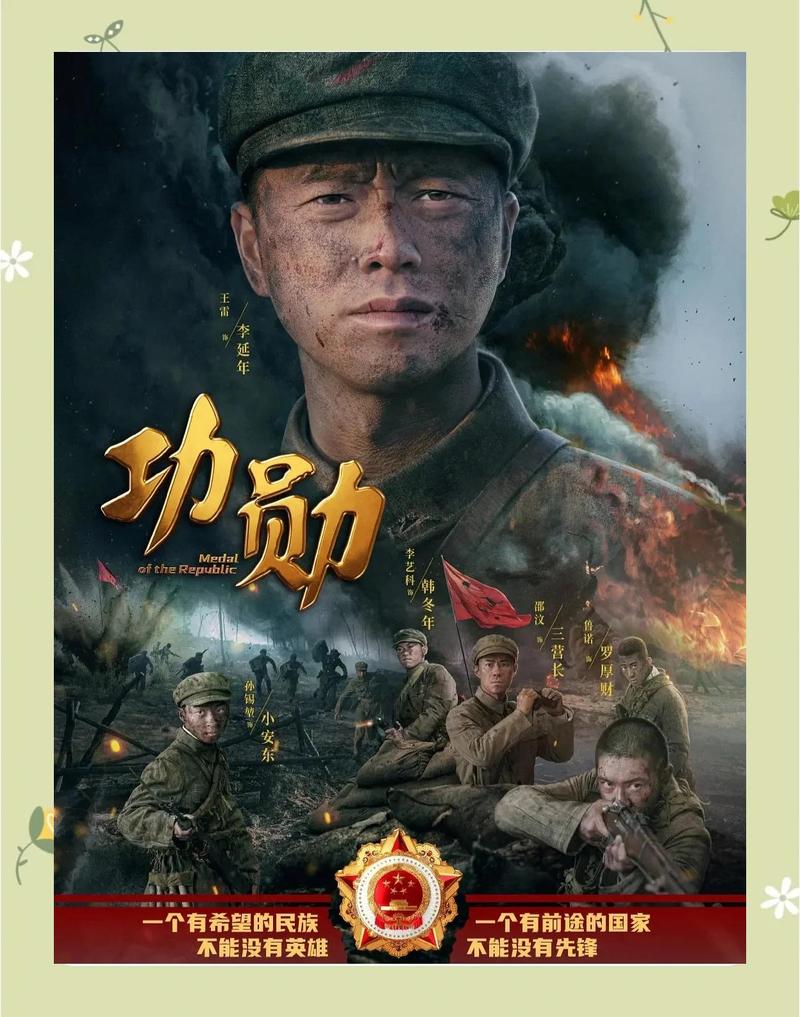 功勋免费观看完整版|2024最新战争剧在线资源分享|无删减正版渠道推荐