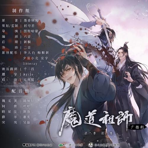 魔道祖师第二季免费观看|蓝忘机魏无羡回归|高清完整版在线追番