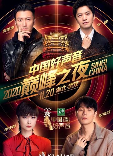 中国好声音2020免费观看完整版 | 2020好声音全集在线看 | 免费回放高清版