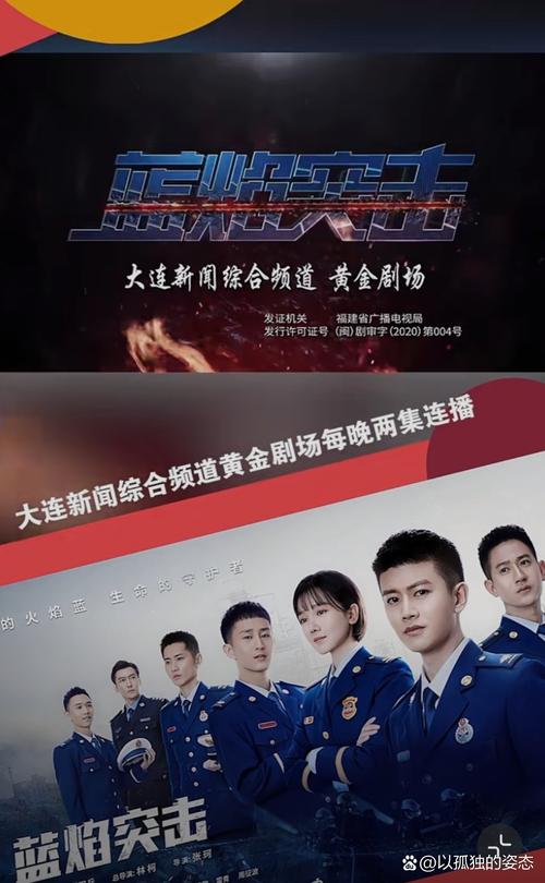 蓝焰突击免费观看全集电视剧 | 任嘉伦消防剧高清资源 | 蓝焰突击大结局在线追剧