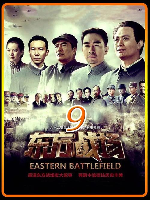 东方战场电视剧完整版免费观看 | 抗战历史剧高清资源在线播放 | 史诗级战争场面全剧集无删减
