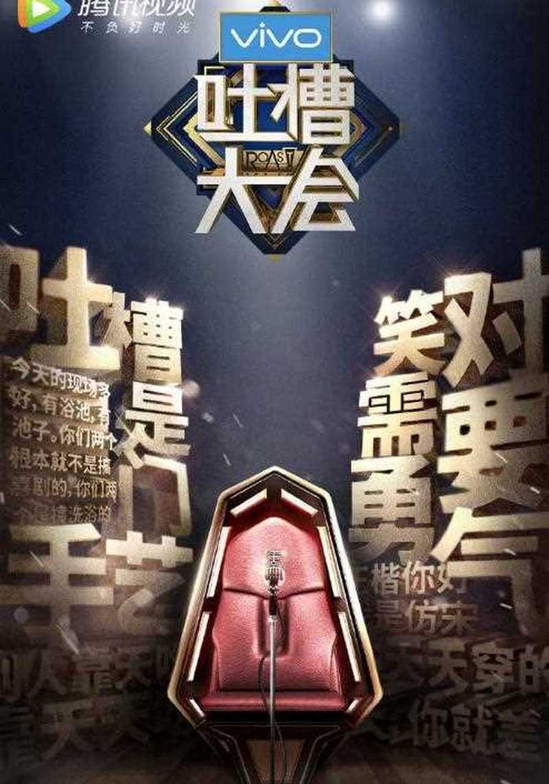 吐槽大会第二期免费观看:全程高能爆笑名场面合集,脱口秀名场面盘点与神级吐槽金句