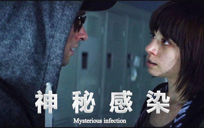 神秘感染2在线观看免费|丧尸恐怖片高清资源|惊悚血浆剧情深度解析