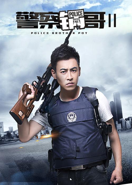 《警察锅哥第二季免费观看》全集在线播放,悬疑破案剧高清资源,锅哥神探逆袭之路