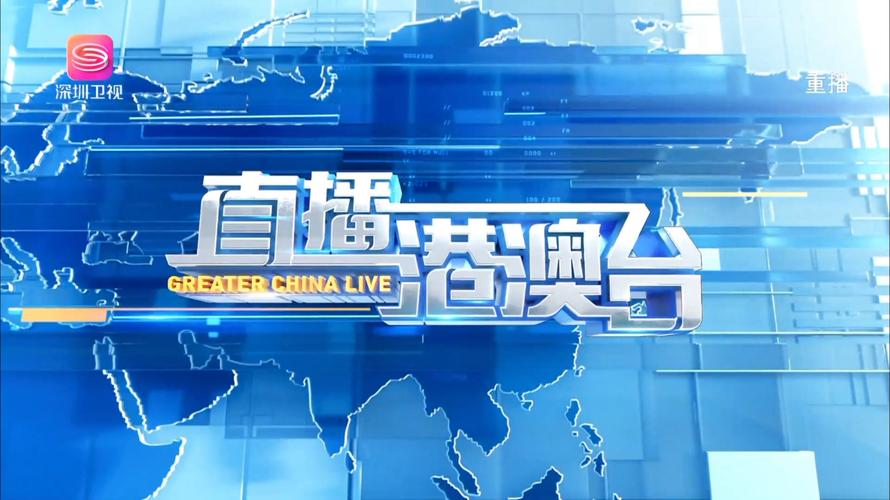 免费观看港澳台电视直播 | 港澳台频道在线直播 | 高清港澳台电视直播源
