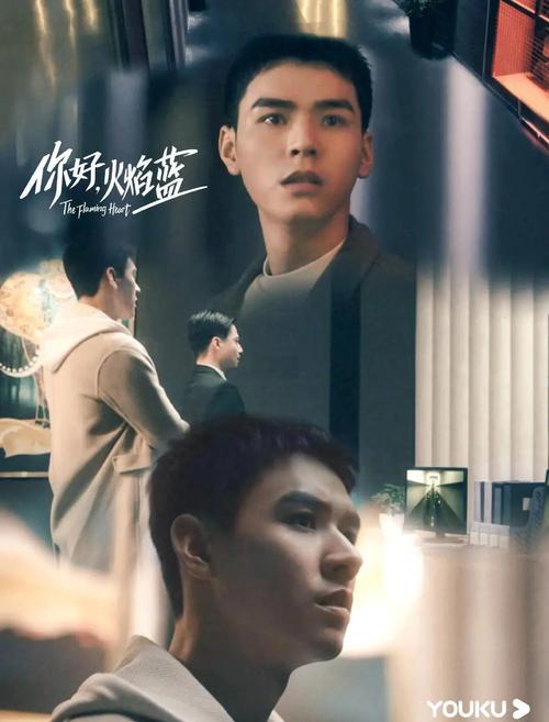 你好火焰蓝电视剧免费观看全集 | 蓝焰突击救援甜宠剧 | 龚俊张慧雯主演在线追剧