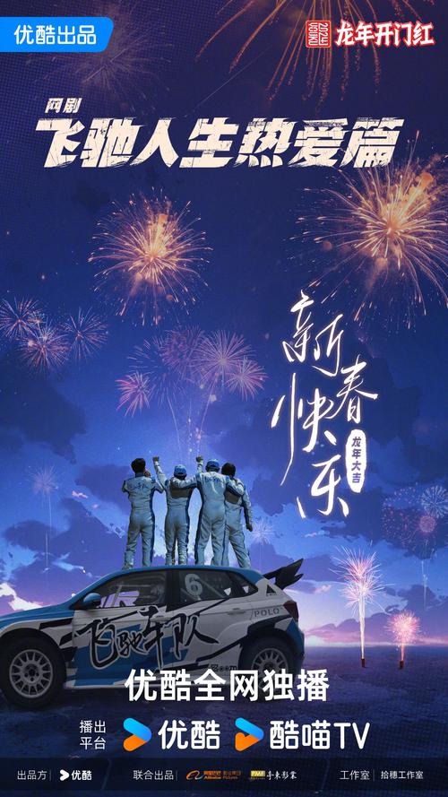 《飞驰人生热爱篇》免费观看完整版 | 赛车热血励志 | 高燃剧情在线追剧
