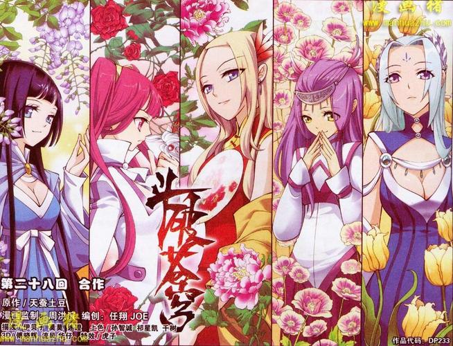斗破苍穹漫画免费在线观看 | 高清完整版国漫追更平台 | 萧炎异火进化全程解析