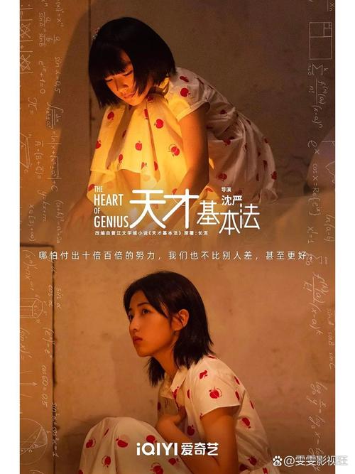 天才基本法电视剧免费观看| 平行时空高燃剧情全解析 | 张子枫雷佳音演技炸裂