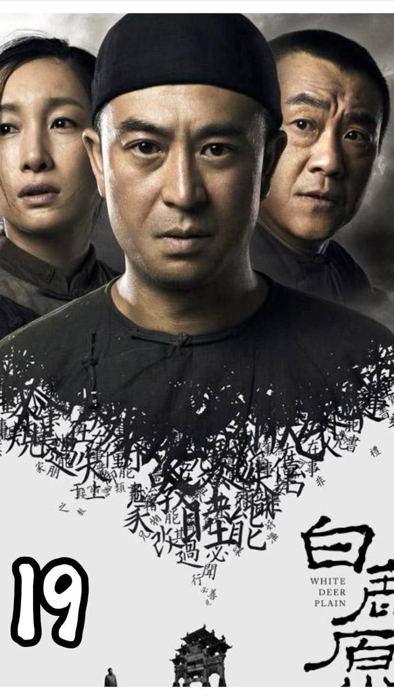 《白鹿原》在线观看完整版免费|高清全集资源|陈忠实原著改编电视剧