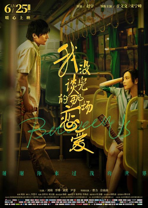 我没谈完的那场恋爱电影免费观看 | 在线高清完整版 | 未删减资源