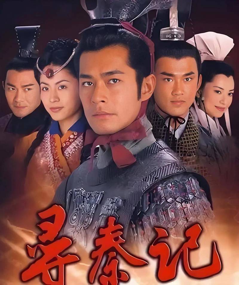 《寻秦记》哪里能免费观看?盘点三大免费追剧渠道,重温经典穿越剧