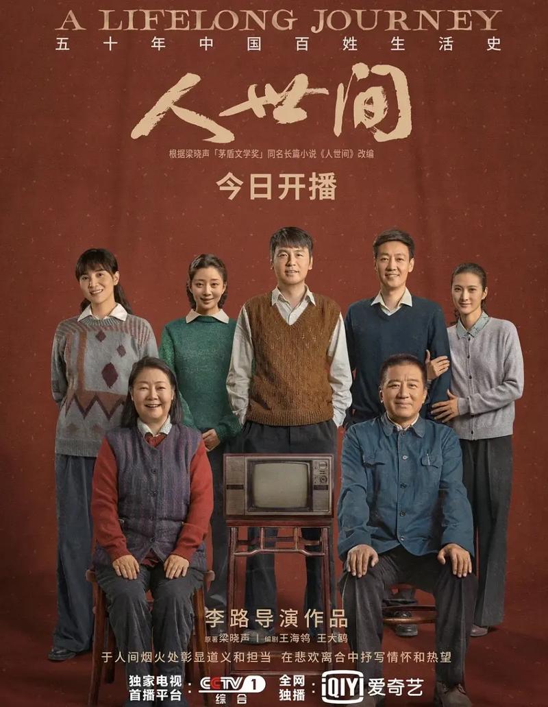 《人世间》电视剧免费观看完整版|周家三兄妹命运沉浮|雷佳音宋佳殷桃主演|央视年代大剧全集资源