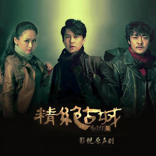 《鬼吹灯之精绝古城免费观看》完整版在线资源 | 精绝古城高清全集 | 盗墓悬疑剧免费追剧