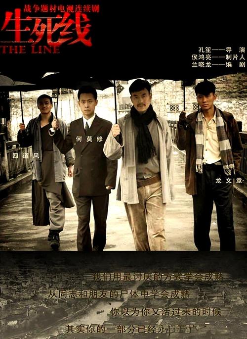 生死线全集免费观看 | 抗战剧经典在线追剧 | 高清无删减版资源