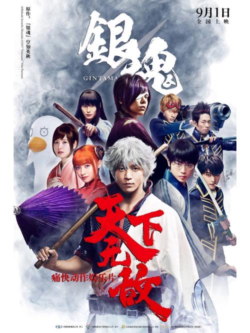 银魂真人版高清资源免费在线观看 | 银魂动漫改编电影 | 银魂全集完整版