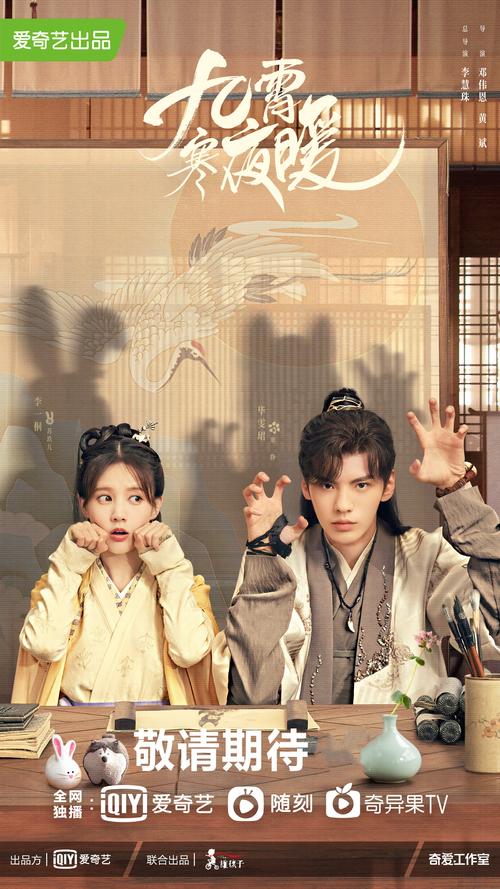 《九霄寒夜暖》免费观看全集完整版 | 古装悬疑探案剧在线追剧