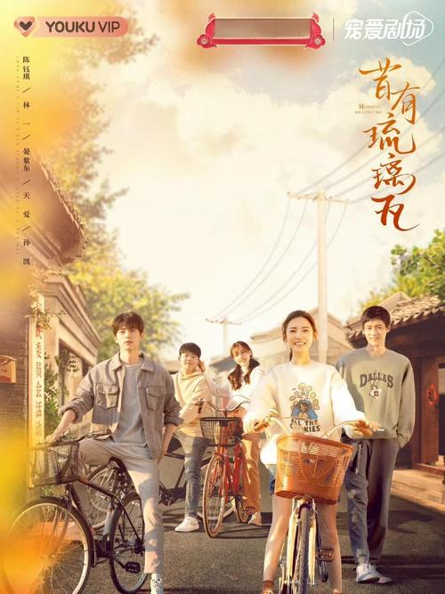 昔有琉璃瓦电视剧免费观看全集高清资源 | 琉璃瓦剧情揭秘 | 免费追剧不花钱