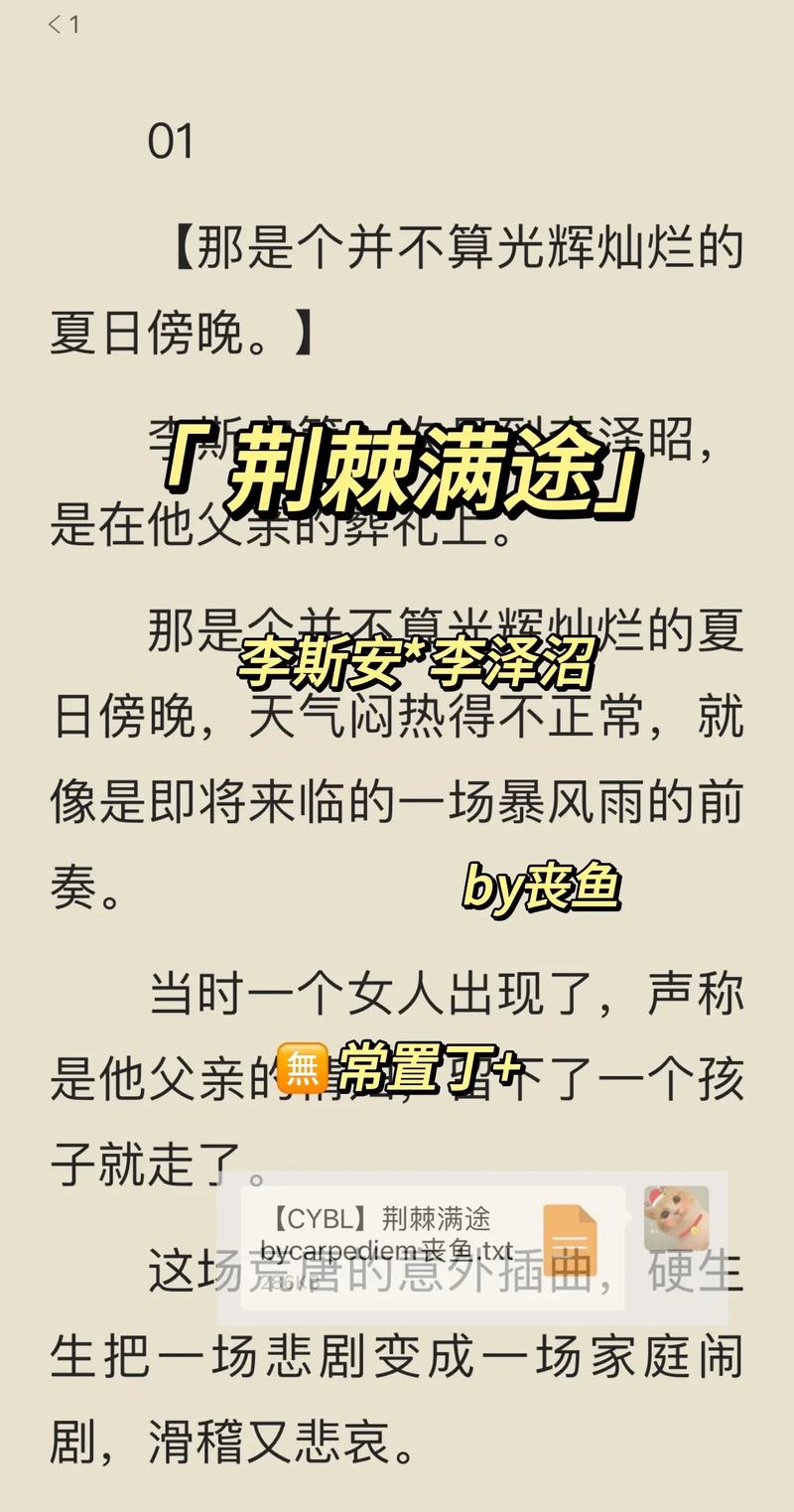荆棘满途小说免费观看 | 长篇虐恋结局解析 | 热门言情推荐