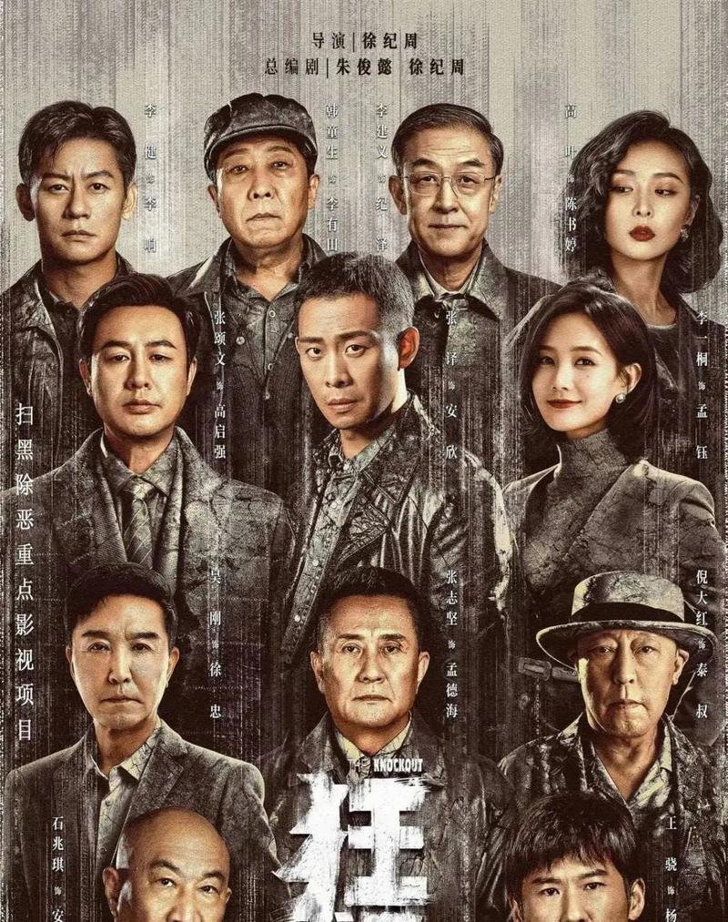 《狂飙》在线免费观看全集完整版 | 高启强安欣对决 | 2023扫黑大剧高清资源