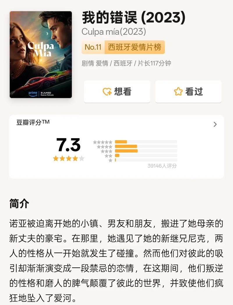 《我的错误》免费观看完整版 | 禁忌爱情电影在线播放 | 西班牙青春校园剧高清资源
