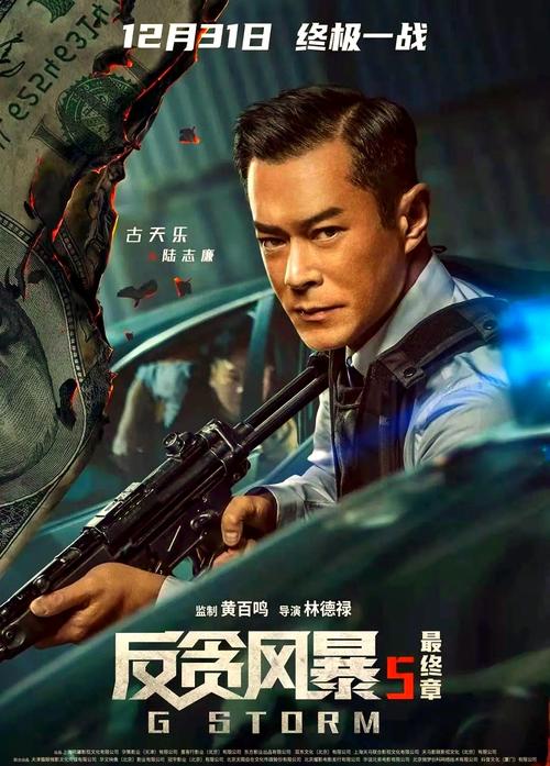 反贪风暴5免费观看 | 粤语原声高清在线 | 最终章正片资源