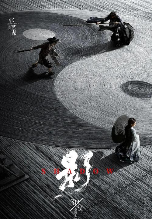 免费观看《影》电影全集完整版 | 高清无删减在线播放