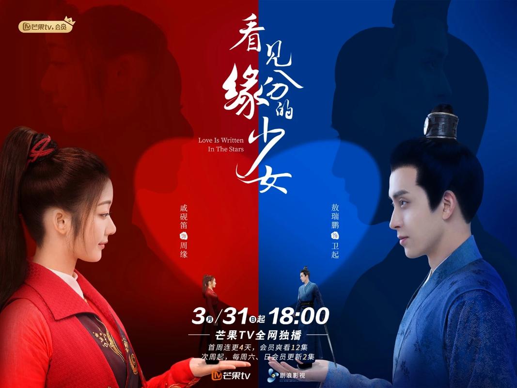 看见缘分的少女电视剧免费观看全集:甜宠奇缘与命中注定的追剧指南